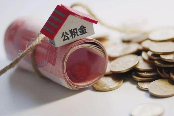 住房公积金申报流程图_儋州公积金代办在职离职封存服务